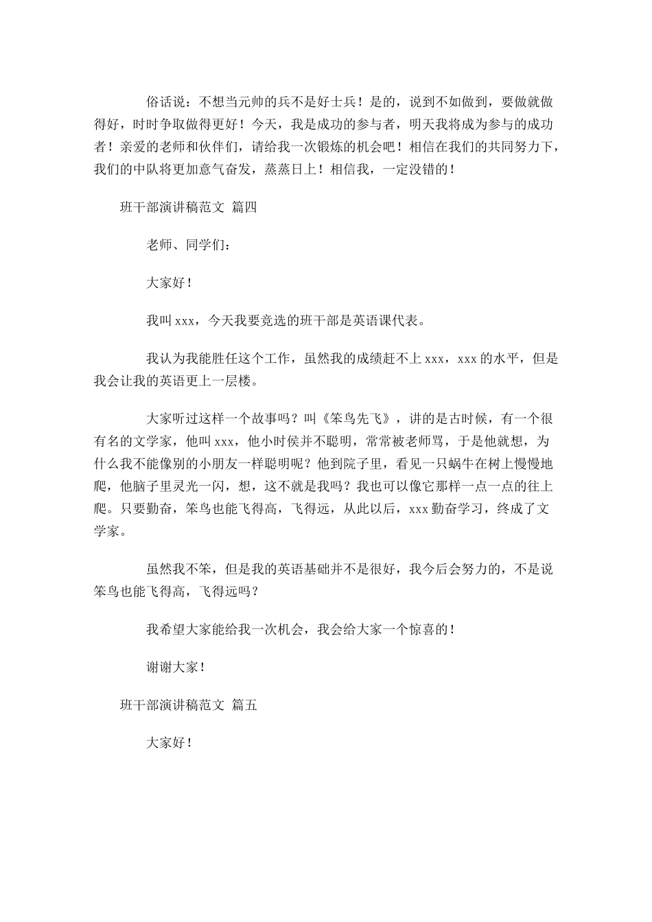 班干部演讲稿范文精选十-多篇.docx_第3页
