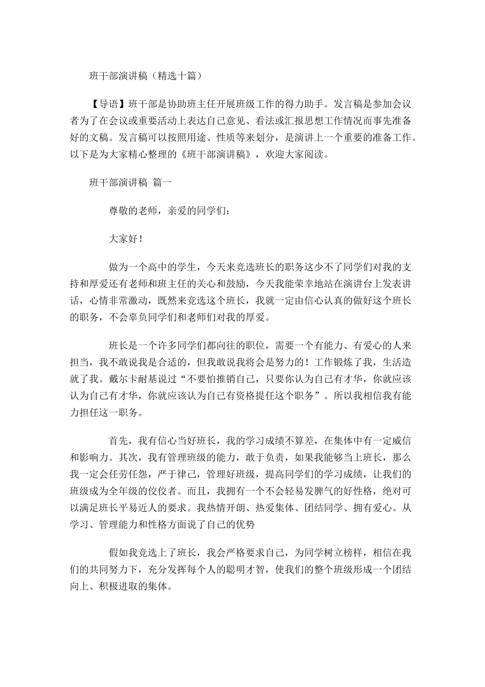 班干部演讲稿精选十-多篇.docx_第1页
