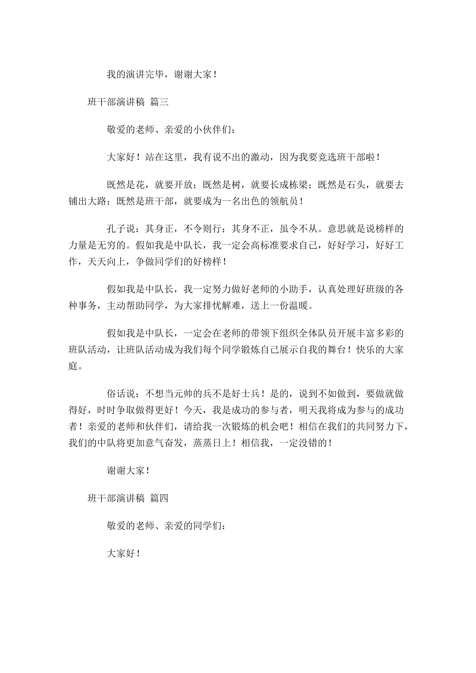 班干部演讲稿精选十-多篇.docx_第3页