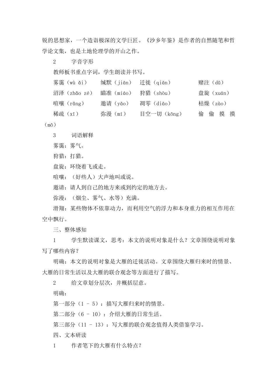 语文统编版（24新版本七年级初一初一上册第19课大雁归来教学教案含答案.docx_第2页