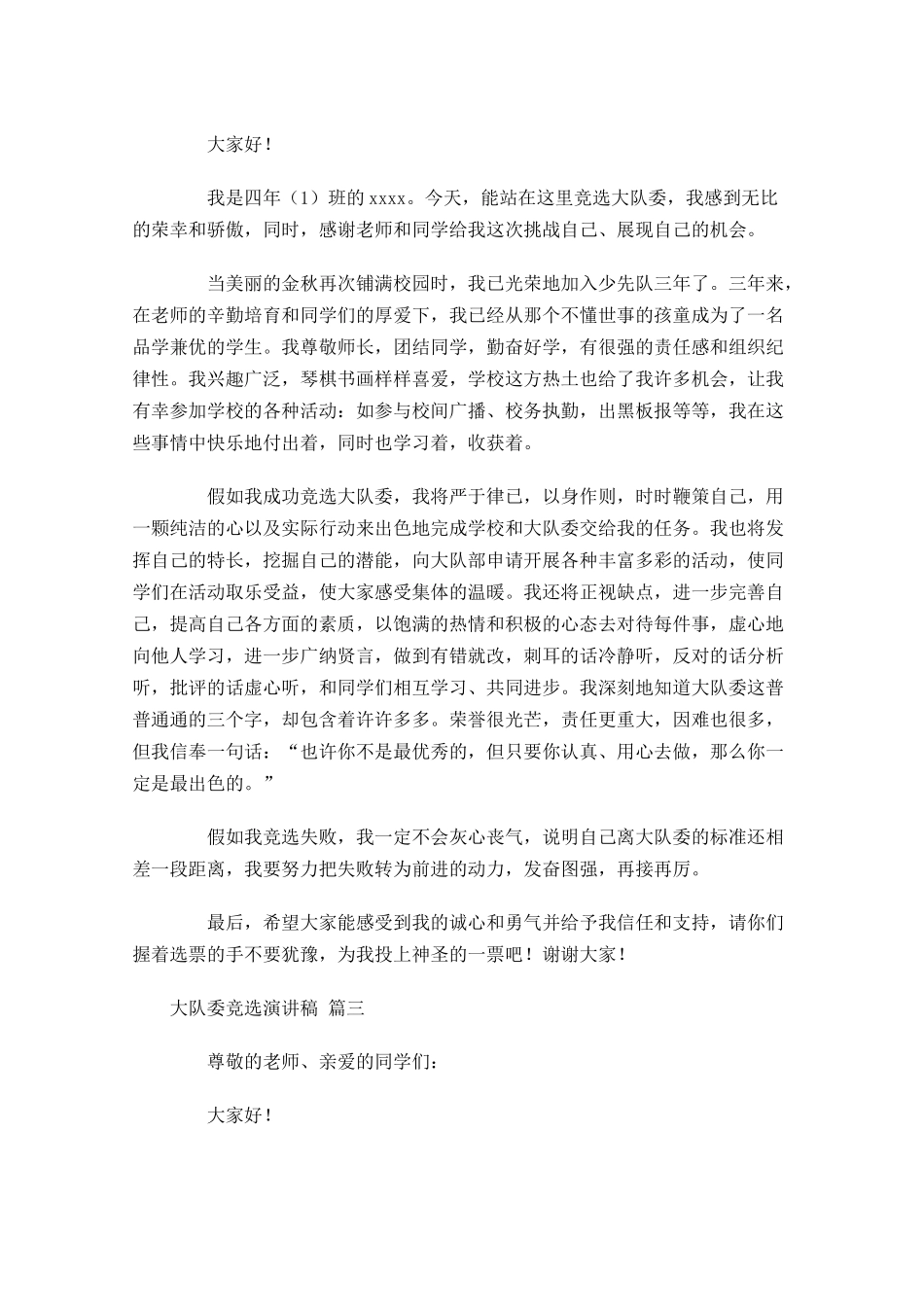 大队委竞选演讲稿五多篇1.docx_第2页