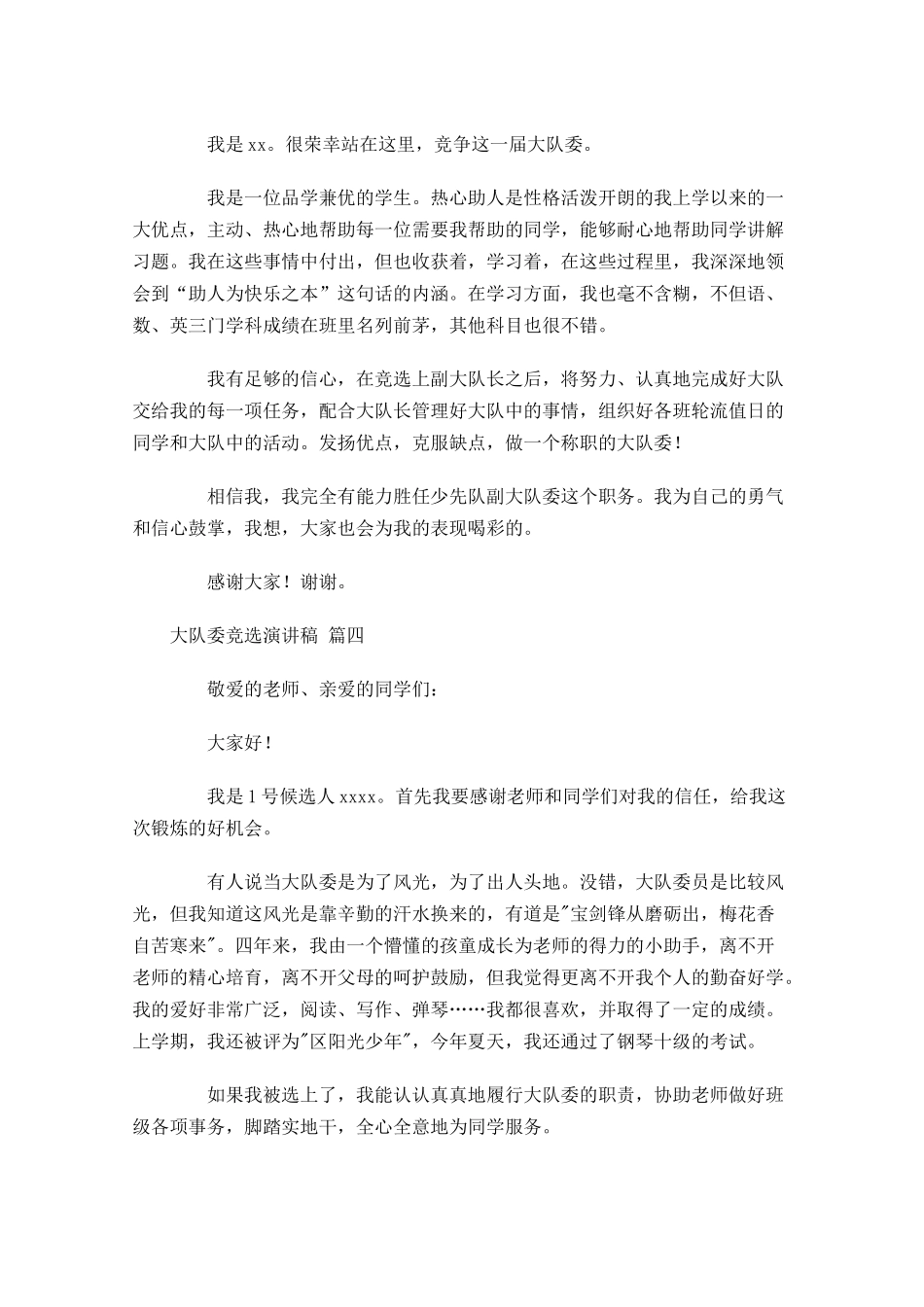 大队委竞选演讲稿五多篇1.docx_第3页