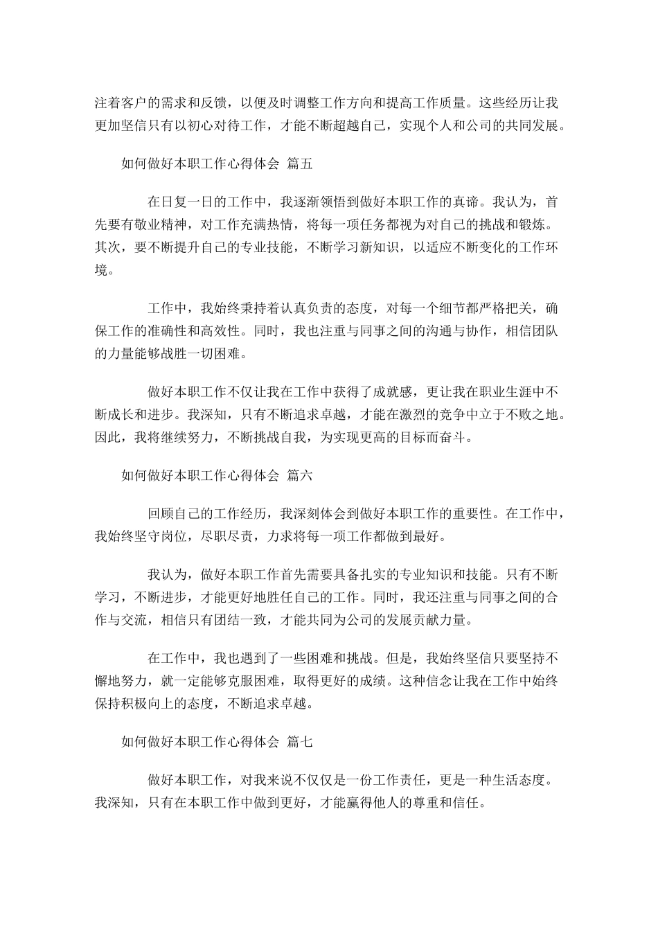 如何做好本职工作心得体会精选-多篇.docx_第2页