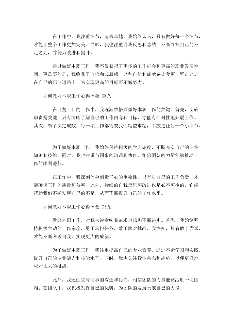 如何做好本职工作心得体会精选-多篇.docx_第3页