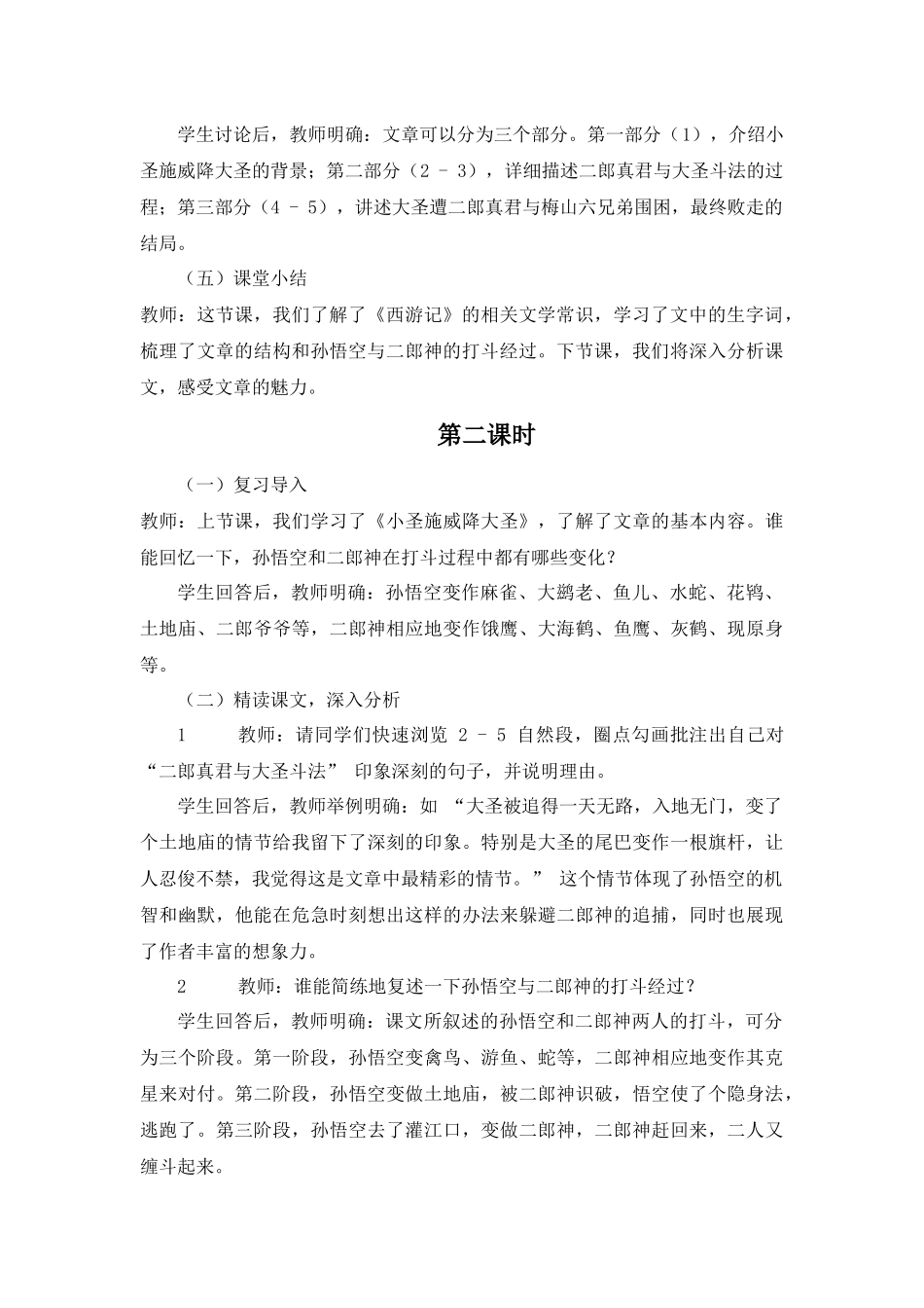 语文统编版（24新版本七年级初一初一上册第21课小圣施威降大圣1教学教案含答案.docx_第3页