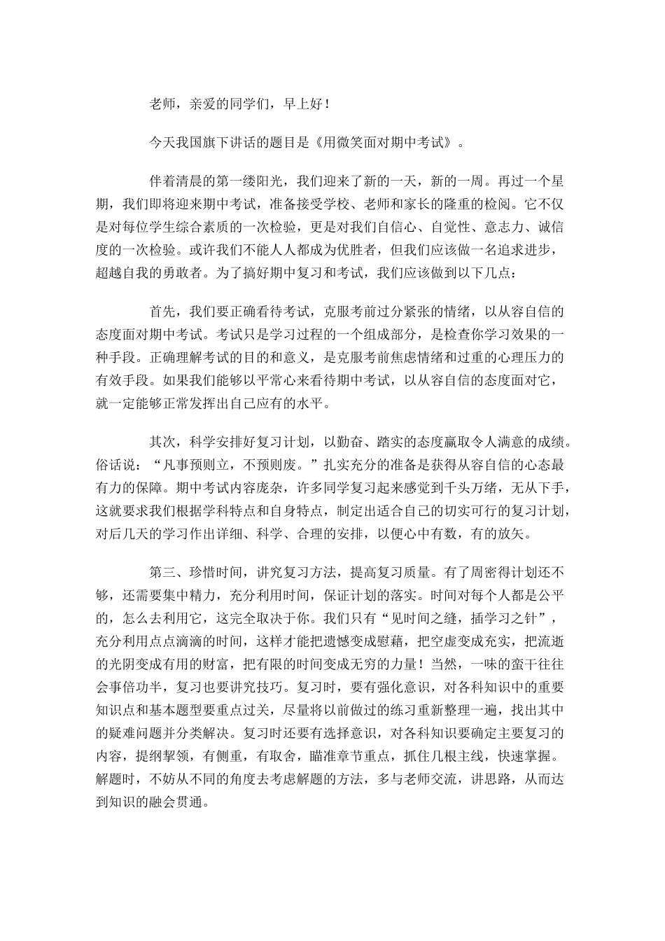 学会微笑国旗下演讲稿讲话稿三-多篇.docx_第2页