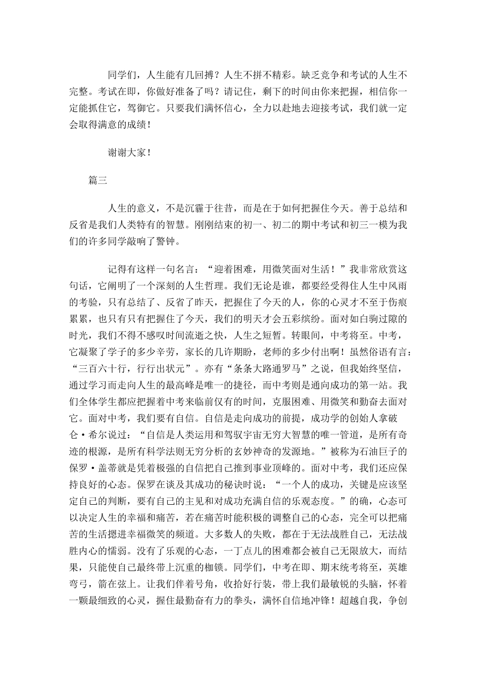 学会微笑国旗下演讲稿讲话稿三-多篇.docx_第3页