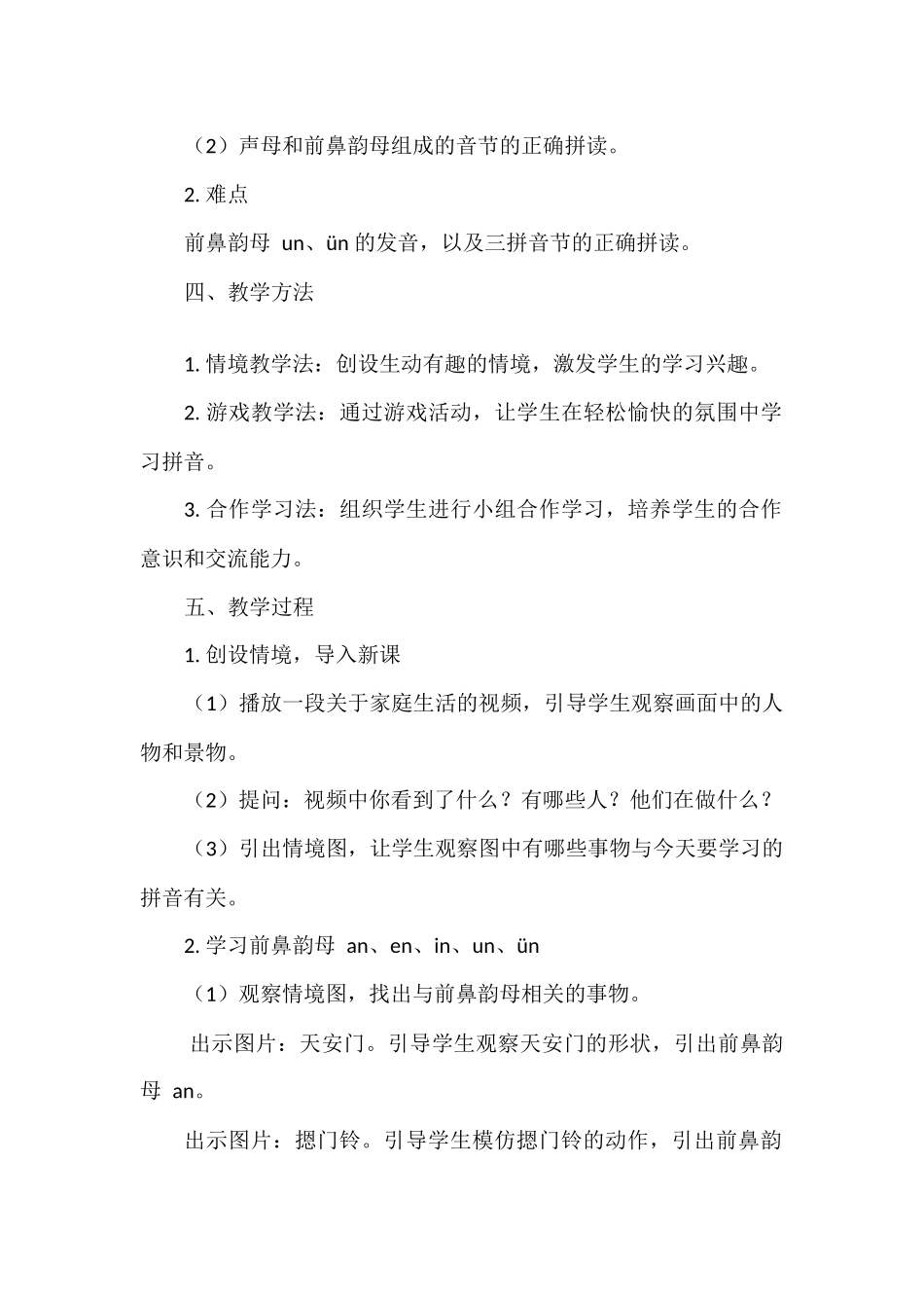 语文统编版（24新版本一年级上册汉语拼音第13课aneninunün教学教案含答案.docx_第2页