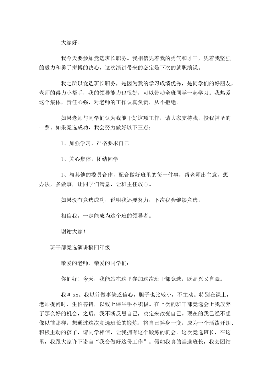 班干部竞选演讲稿四年级-多篇.docx_第2页