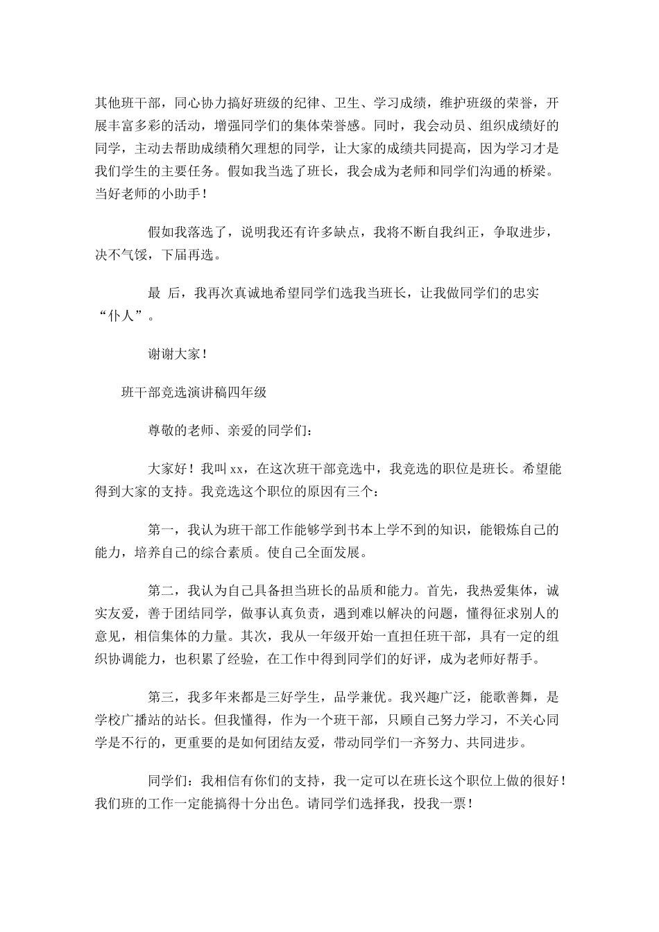 班干部竞选演讲稿四年级-多篇.docx_第3页