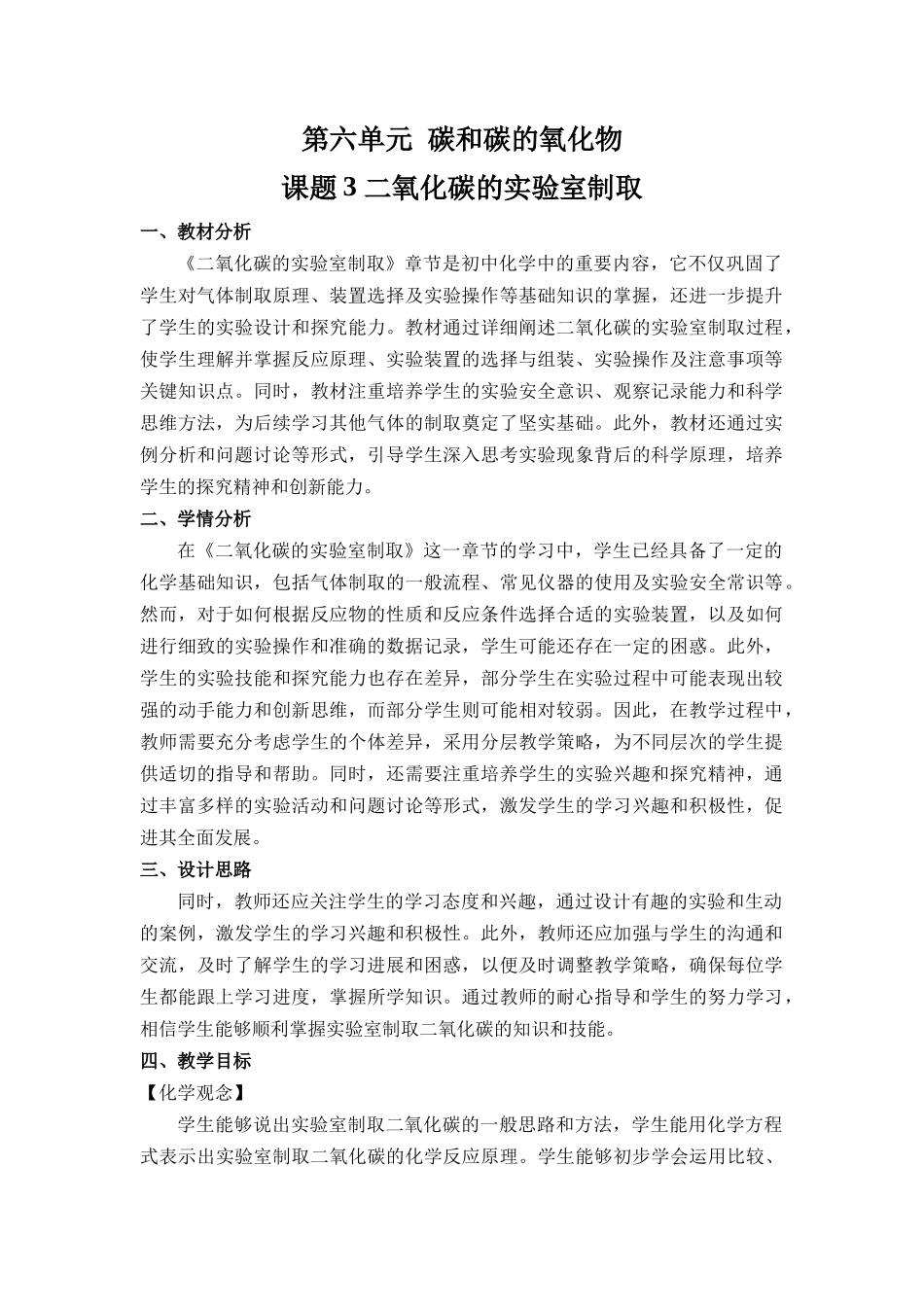 化学人教版24新版本九年级初三上册二氧化碳的实验室制取2教学教案含答案.docx_第1页