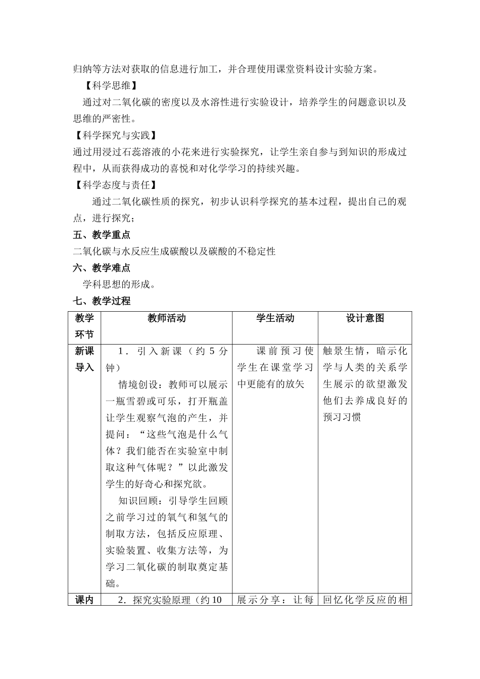 化学人教版24新版本九年级初三上册二氧化碳的实验室制取2教学教案含答案.docx_第2页