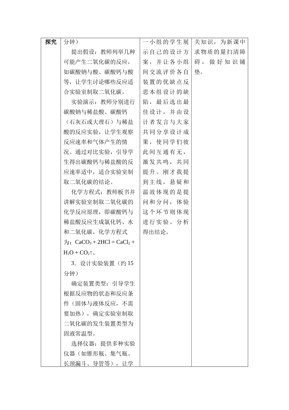 化学人教版24新版本九年级初三上册二氧化碳的实验室制取2教学教案含答案.docx_第3页