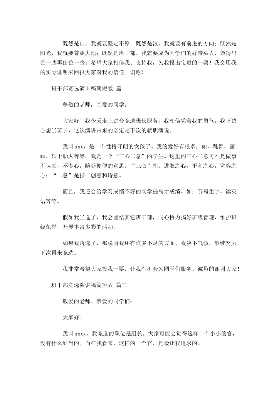 班干部竞选演讲稿简短版-多篇.docx_第2页