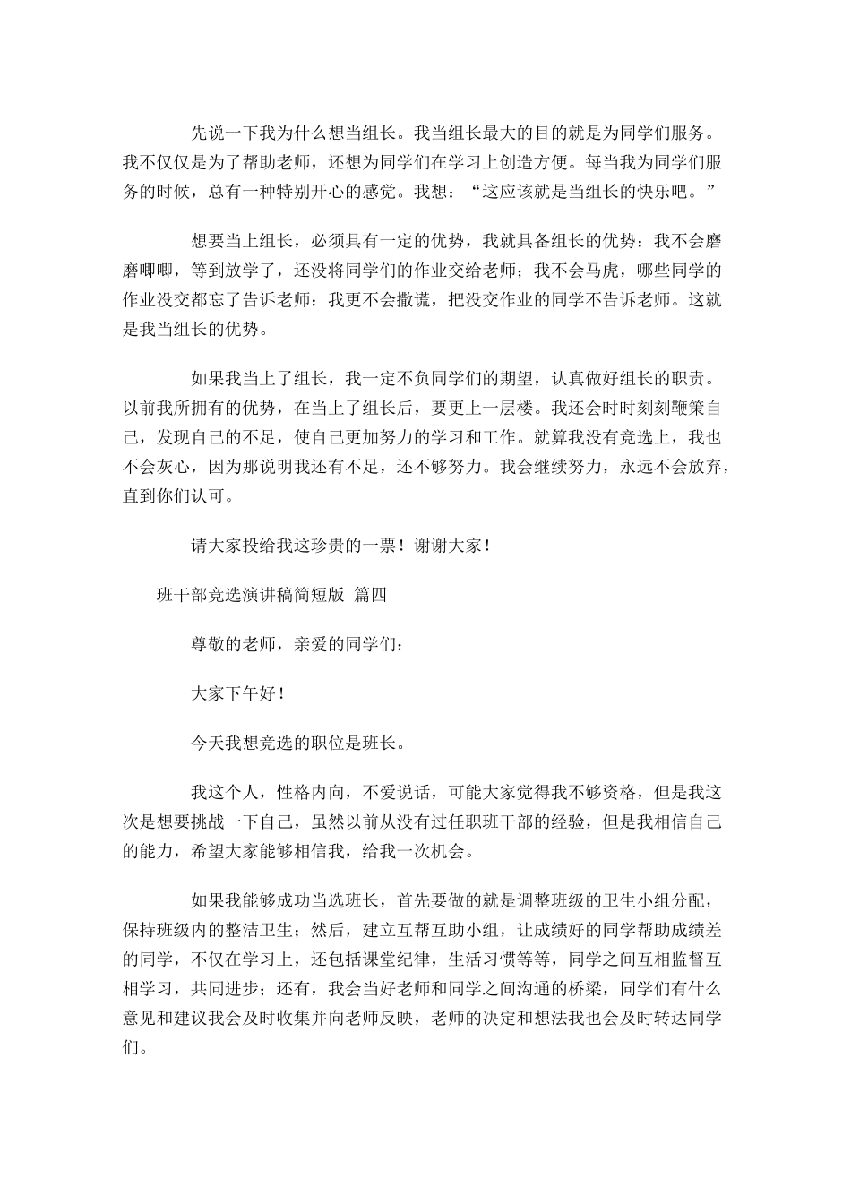 班干部竞选演讲稿简短版-多篇.docx_第3页