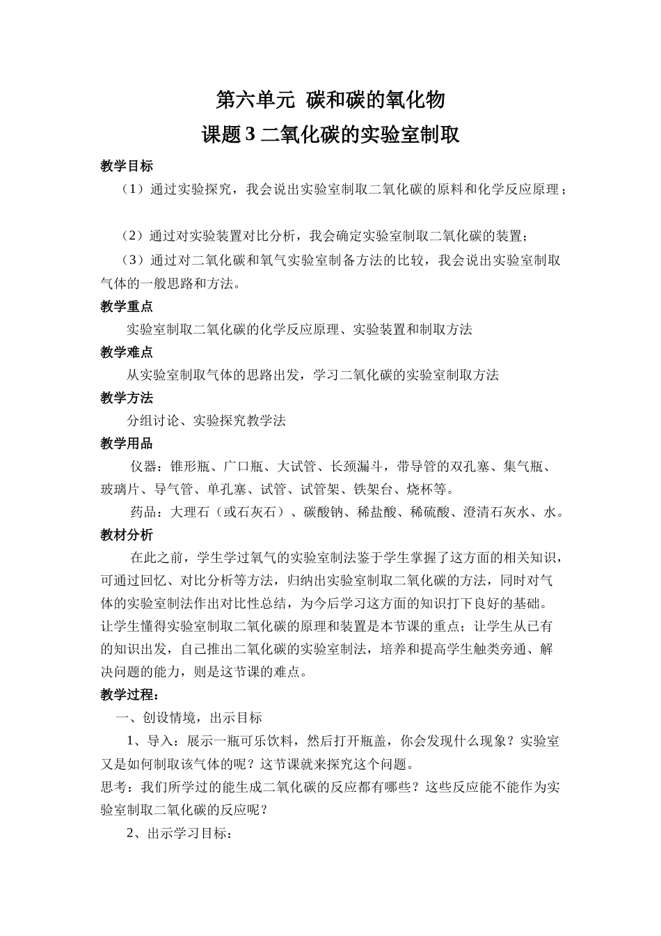 化学人教版24新版本九年级初三上册二氧化碳的实验室制取教学教案含答案.docx_第1页