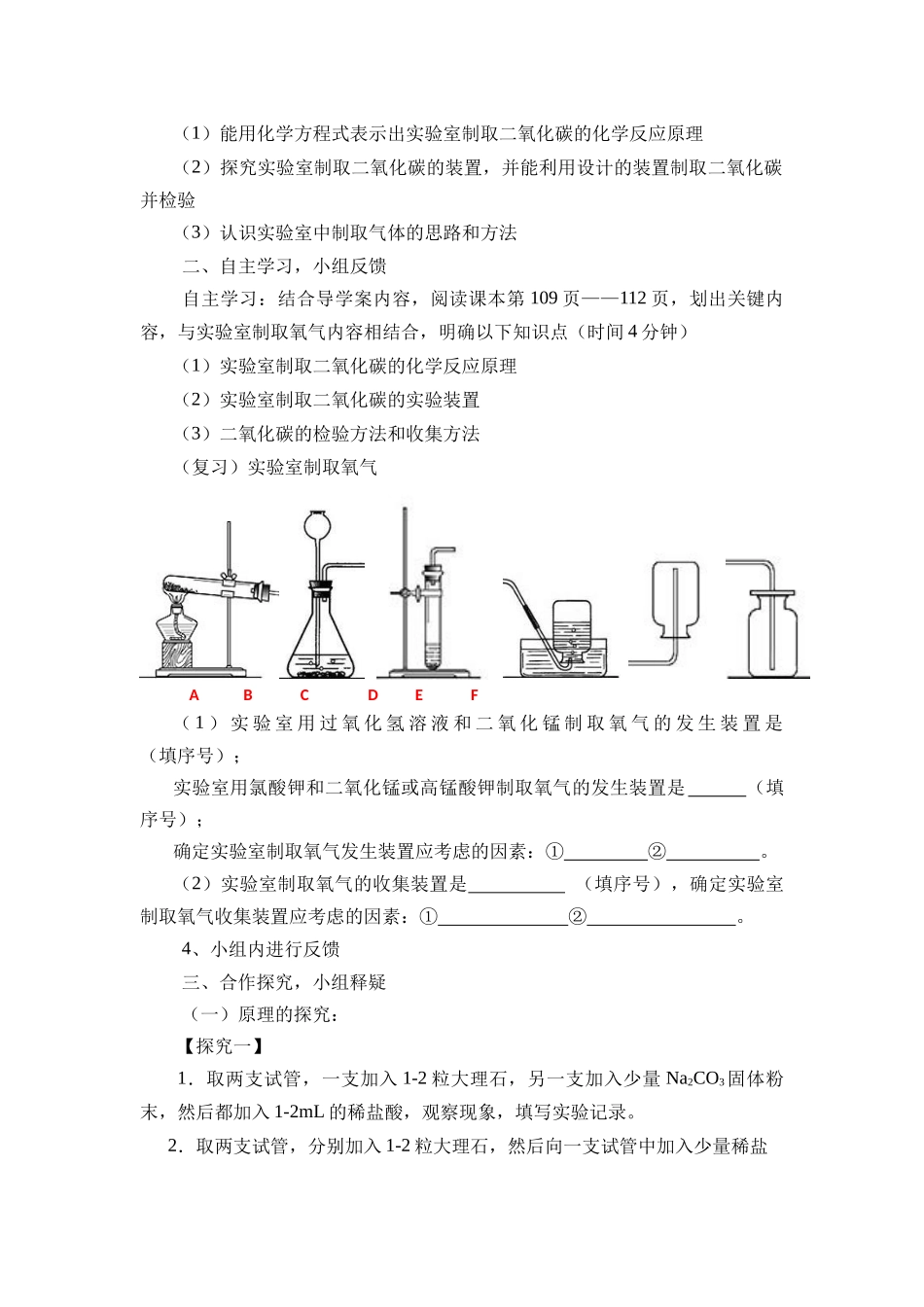 化学人教版24新版本九年级初三上册二氧化碳的实验室制取教学教案含答案.docx_第2页