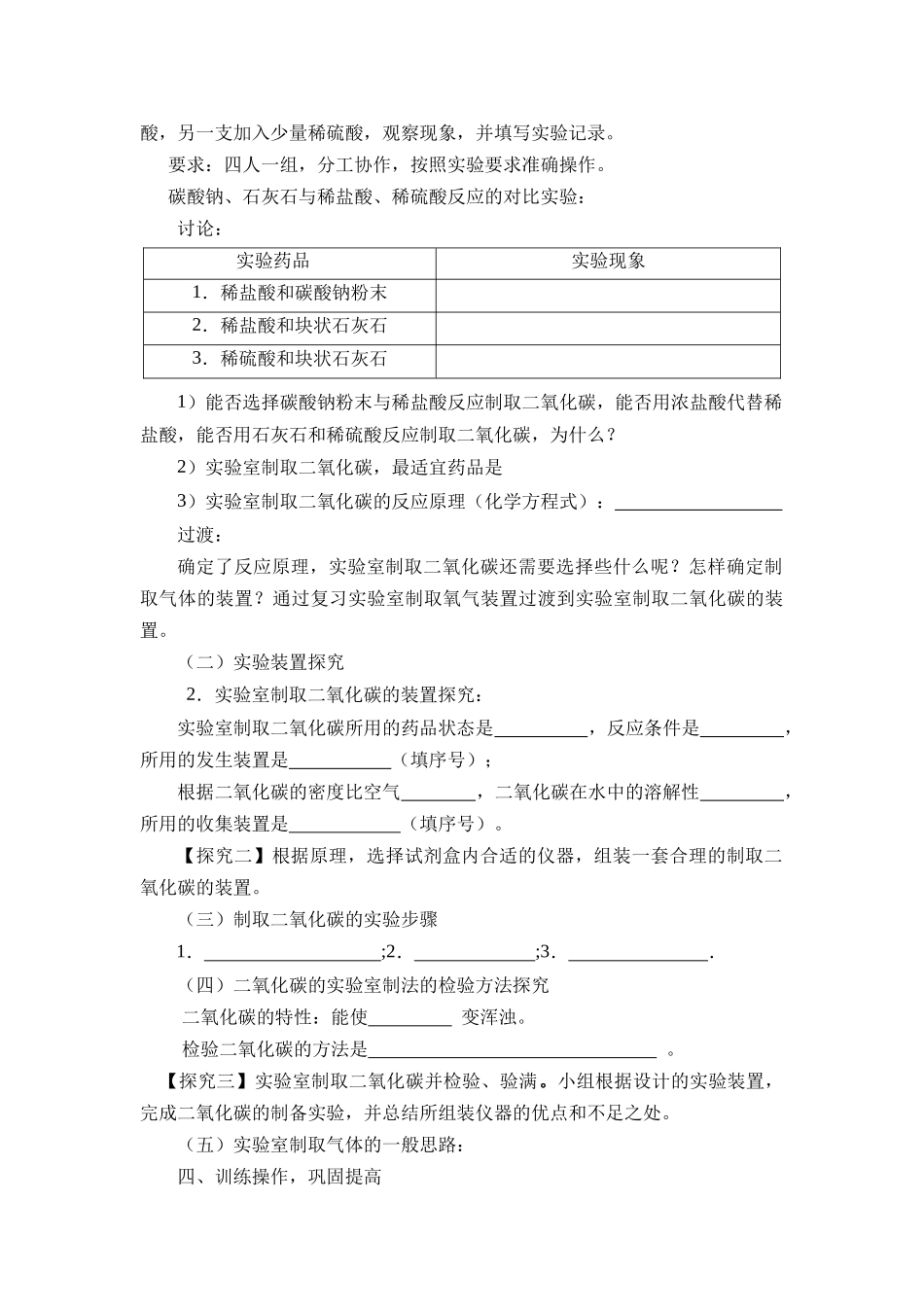 化学人教版24新版本九年级初三上册二氧化碳的实验室制取教学教案含答案.docx_第3页