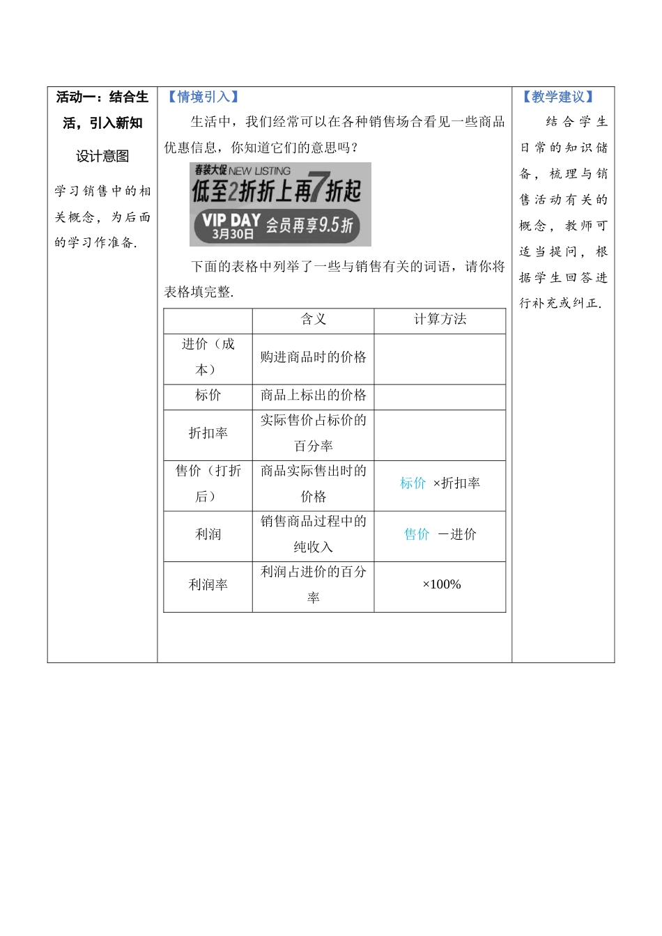 数学人教版24新版本七年级初一初一上册实际问题与一元一次方程教学教案含答案.docx_第2页