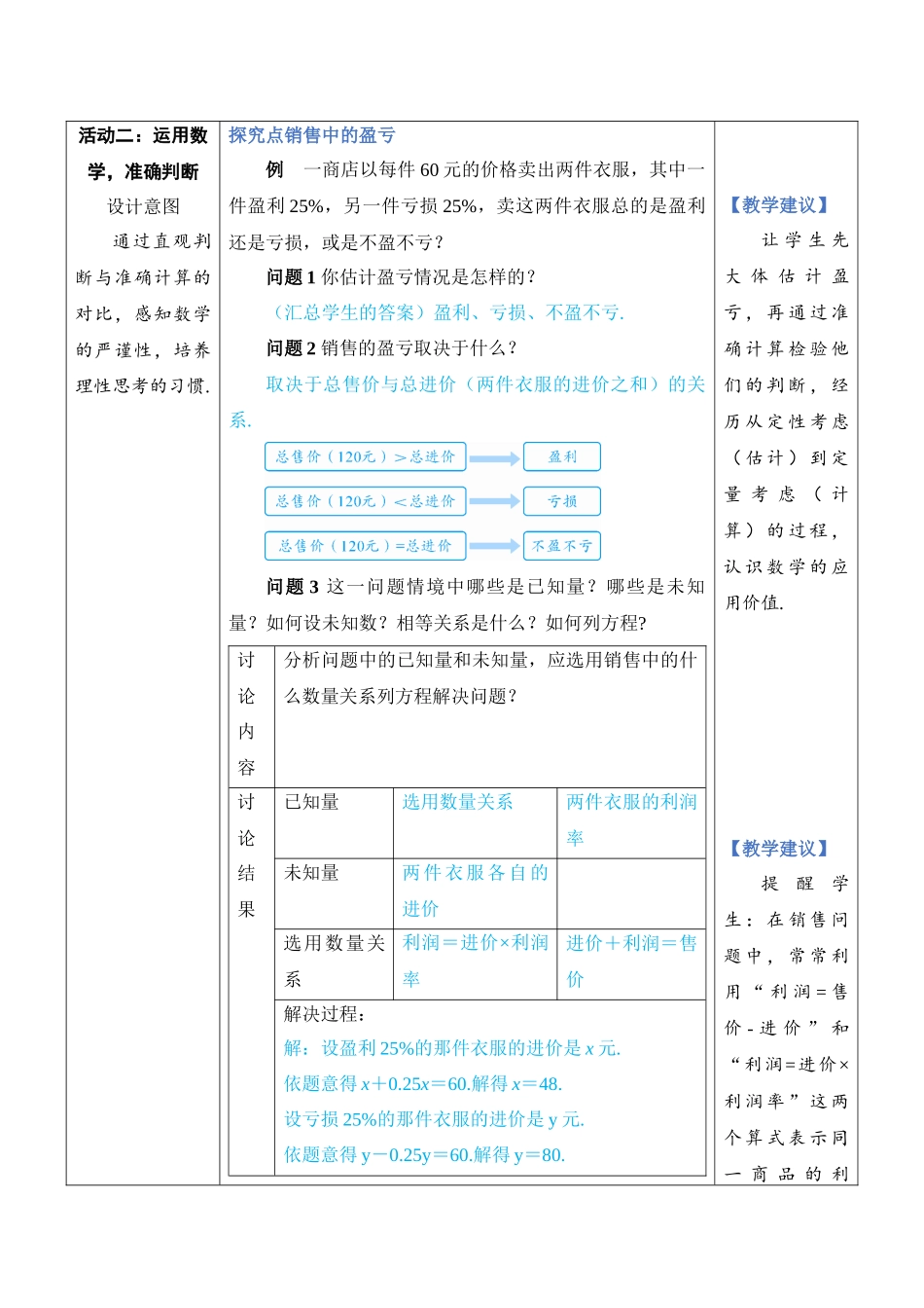 数学人教版24新版本七年级初一初一上册实际问题与一元一次方程教学教案含答案.docx_第3页