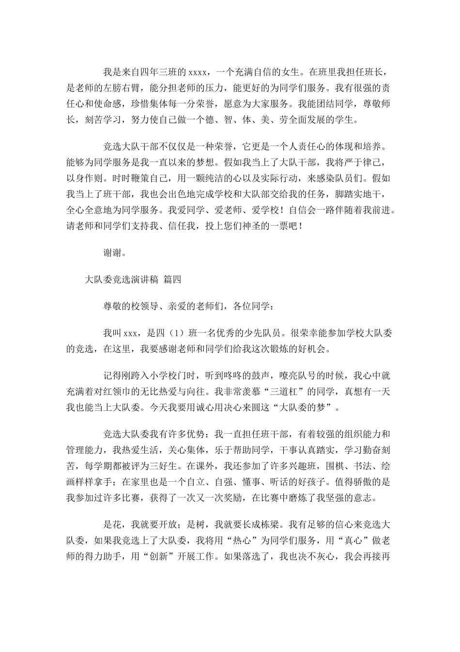 大队委竞选演讲稿[五]1多篇.docx_第3页