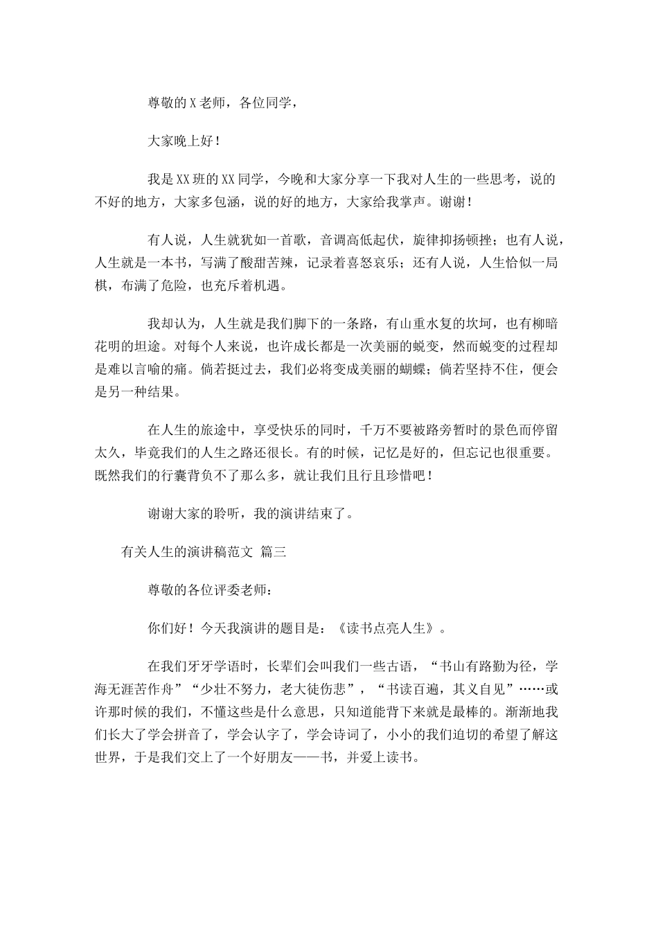 有关人生的演讲稿范文-多篇.docx_第2页