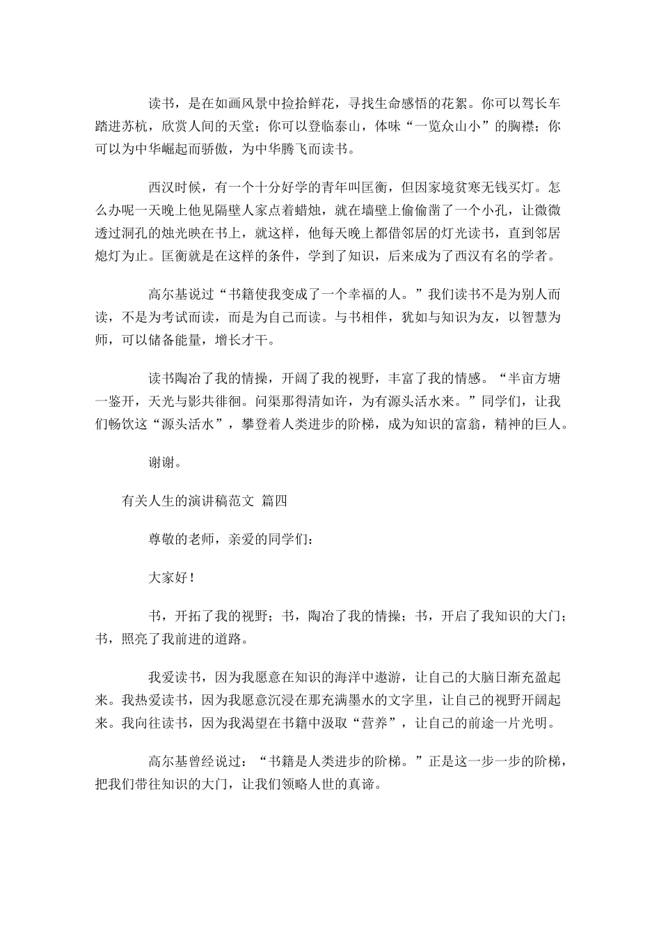 有关人生的演讲稿范文-多篇.docx_第3页