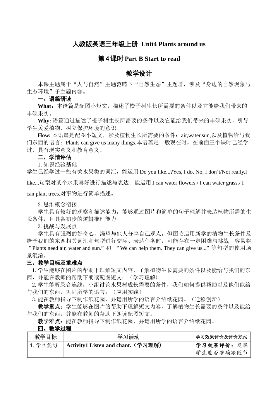 英语人教PEP版（24新版本三年级上册Unit4PlantsaroundusPartB教学教案.docx_第1页