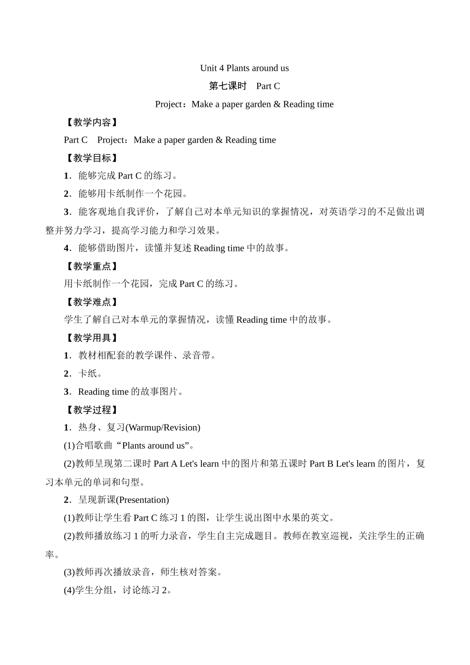英语人教PEP版（24新版本三年级上册Unit4PlantsaroundusPartC2教学教案.docx_第1页
