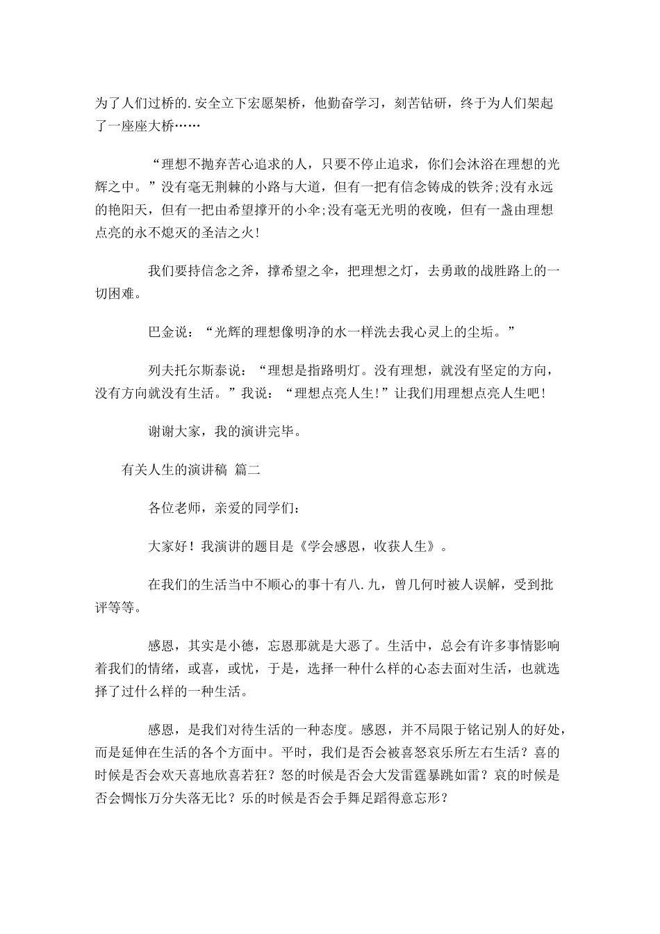 有关人生的演讲稿精选多篇1.docx_第2页