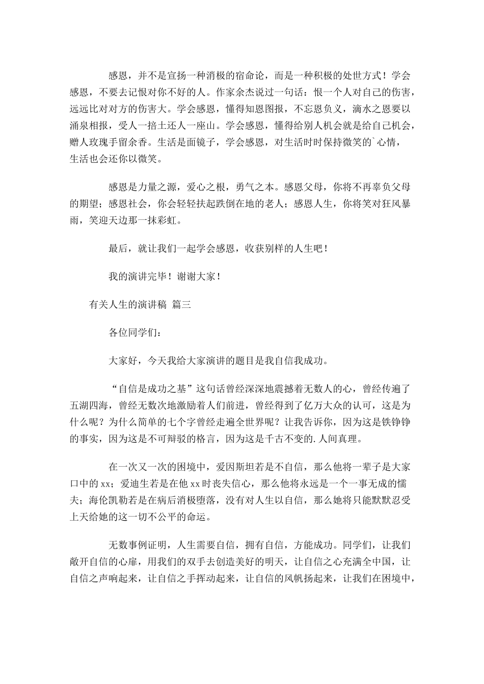 有关人生的演讲稿精选多篇1.docx_第3页