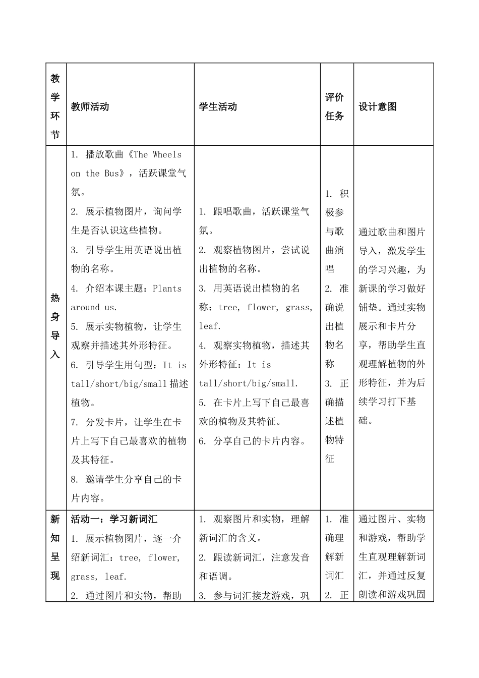 英语人教PEP版（24新版本三年级上册Unit4PlantsaroundusPartC3教学教案.docx_第3页