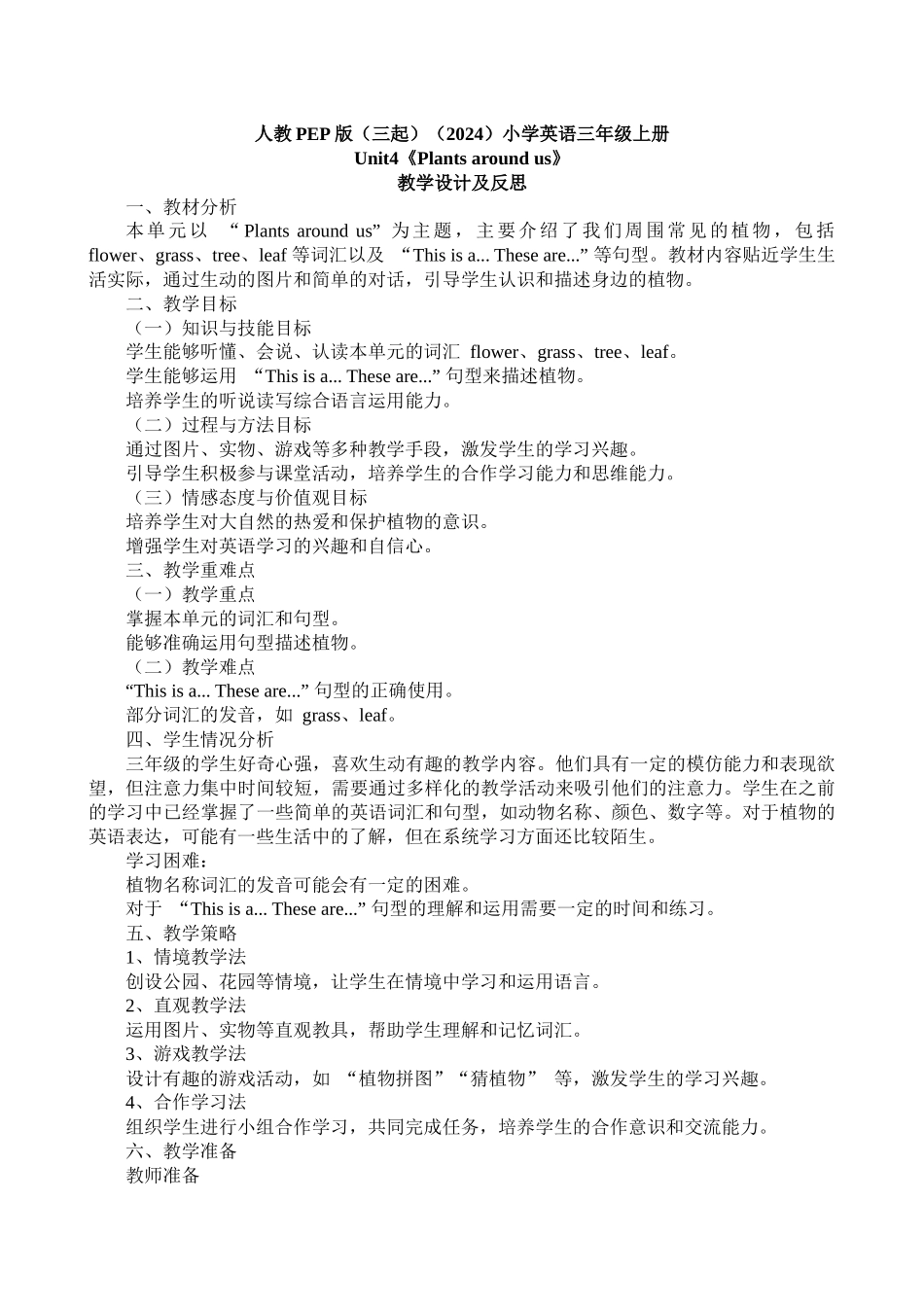 英语人教PEP版（24新版本三年级上册Unit4PlantsaroundusPartC教学教案.docx_第1页