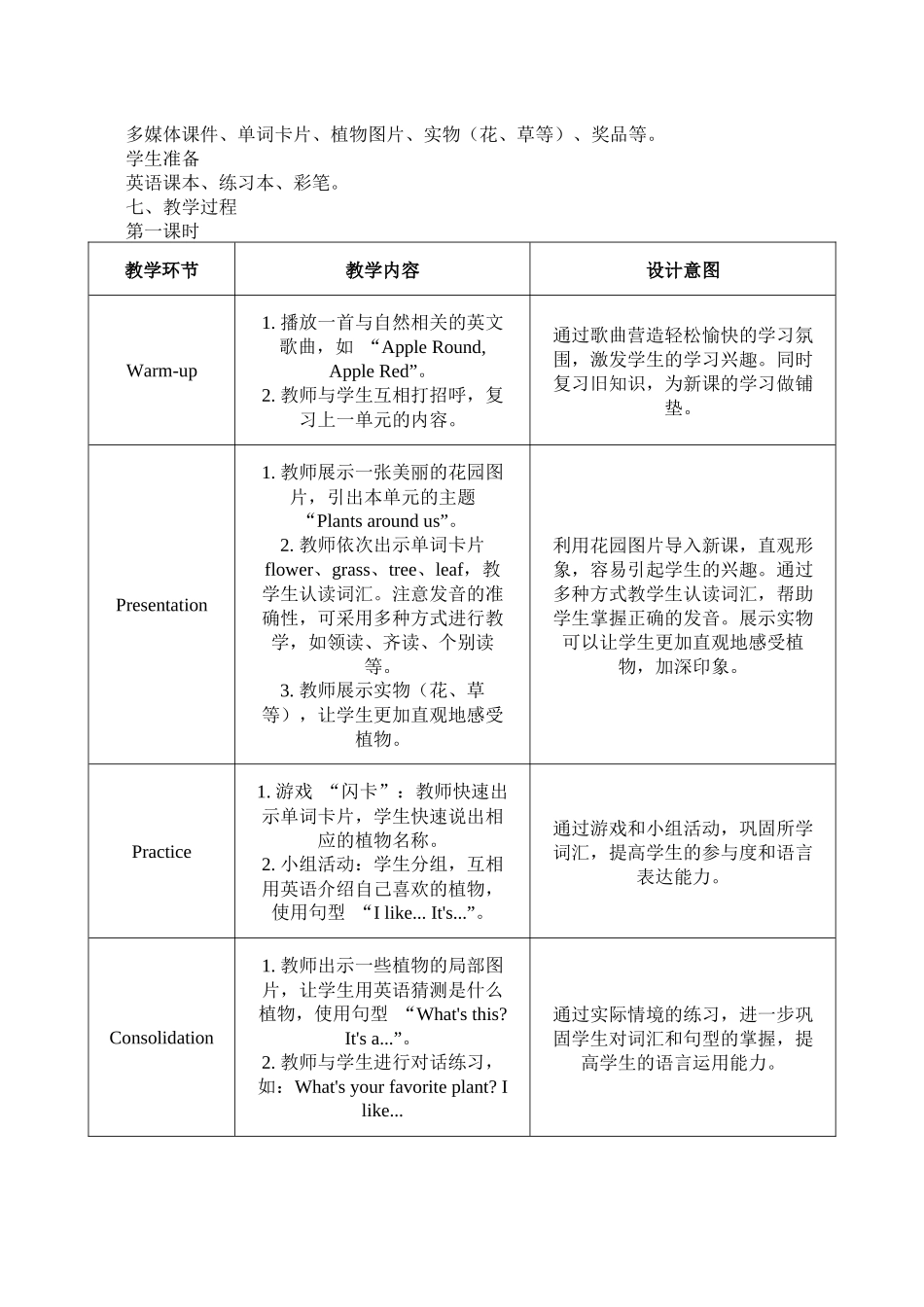 英语人教PEP版（24新版本三年级上册Unit4PlantsaroundusPartC教学教案.docx_第2页