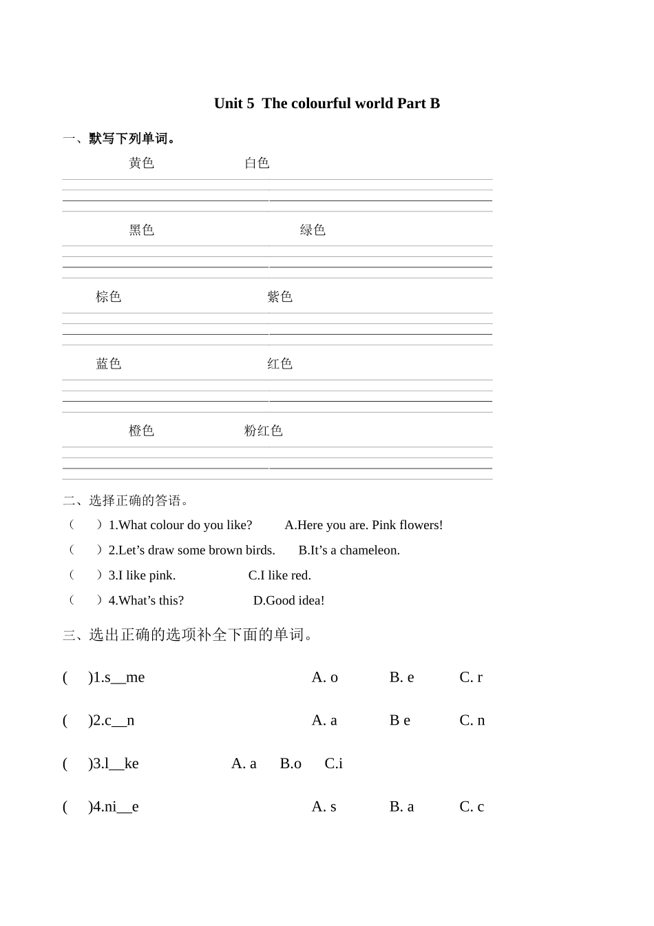 英语人教PEP版（24新版本三年级上册Unit5ThecolourfulworldPart2教学教案.docx_第1页