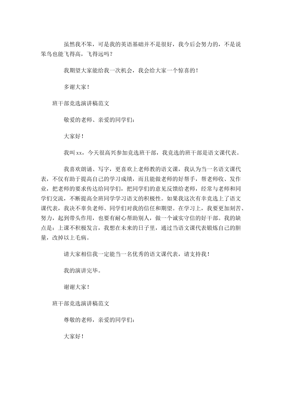 班干部竞选演讲稿范文1-多篇.docx_第2页