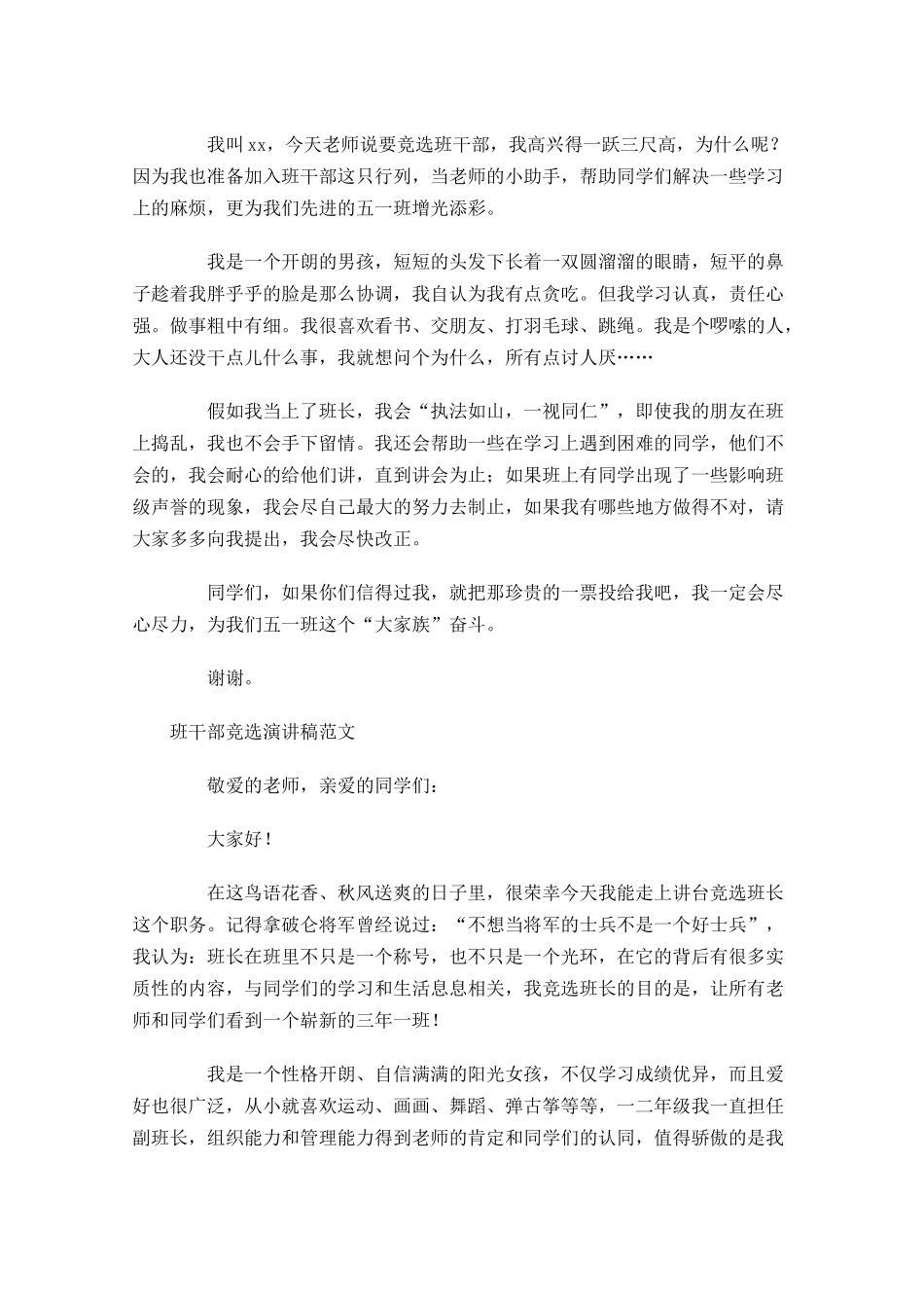 班干部竞选演讲稿范文1-多篇.docx_第3页