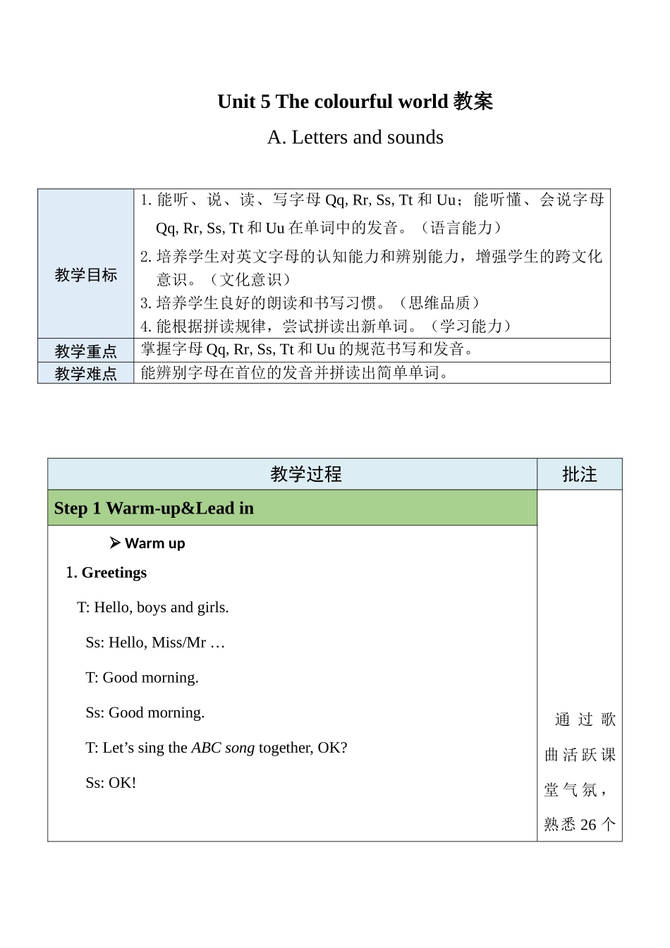 英语人教PEP版（24新版本三年级上册Unit5ThecolourfulworldPart3教学教案.docx_第1页