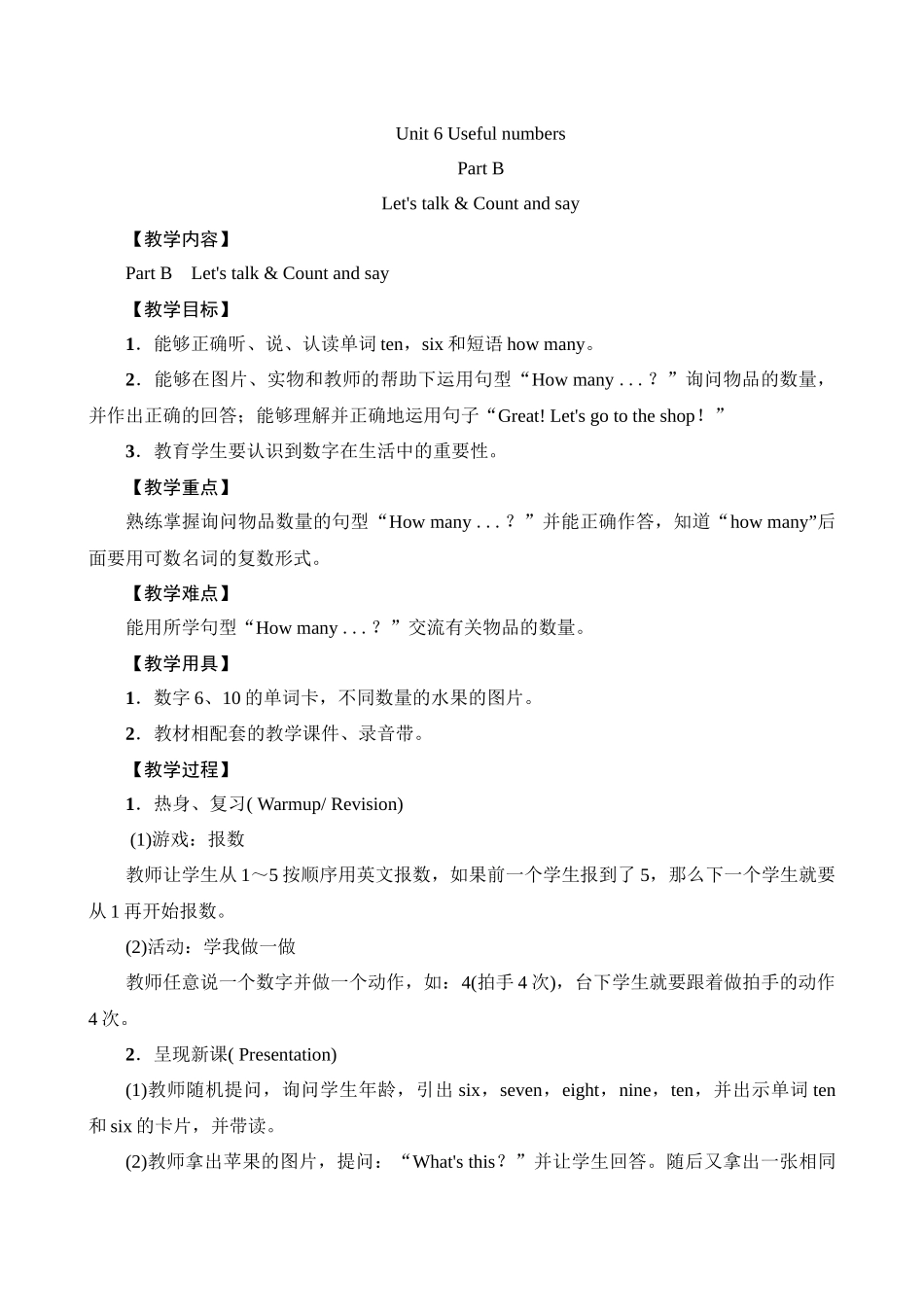 英语人教PEP版（24新版本三年级上册Unit6UsefulnumbersPartB3教学教案.docx_第1页