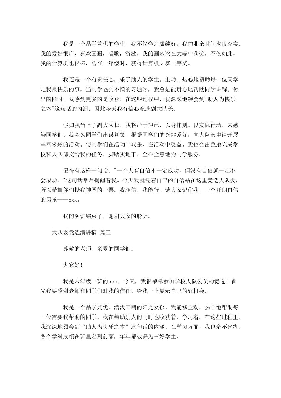 大队委竞选演讲稿多篇2.docx_第2页