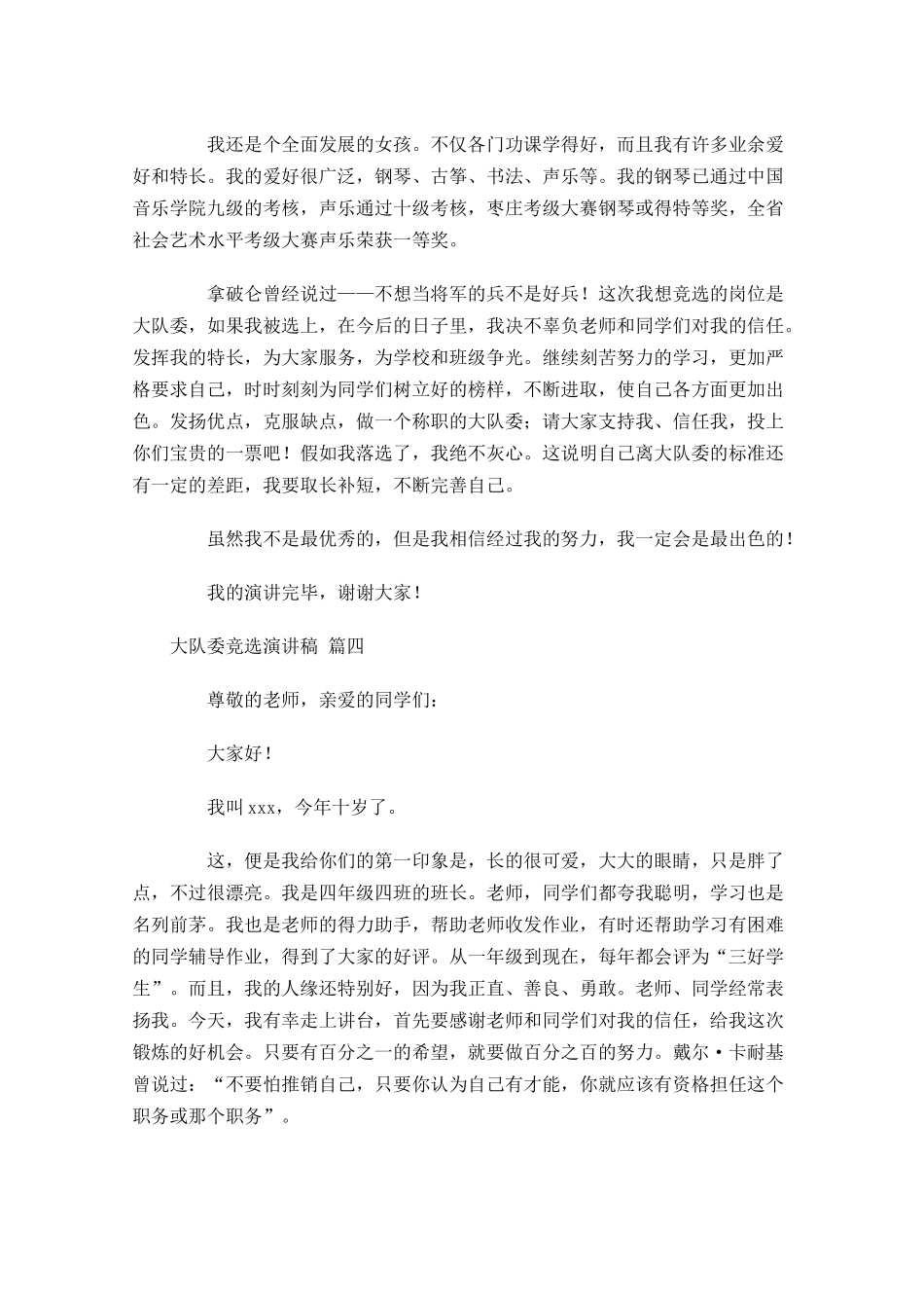 大队委竞选演讲稿多篇2.docx_第3页