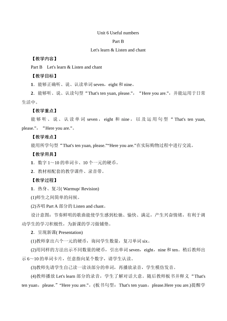 英语人教PEP版（24新版本三年级上册Unit6UsefulnumbersPartB教学教案.docx_第1页