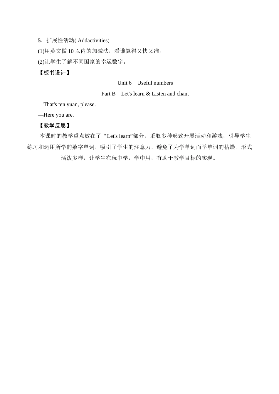 英语人教PEP版（24新版本三年级上册Unit6UsefulnumbersPartB教学教案.docx_第3页