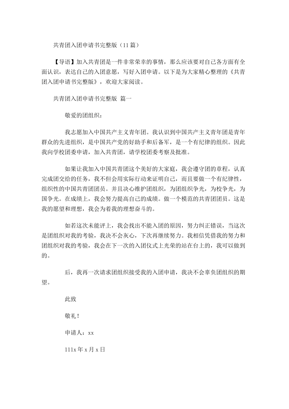 共青团入团申请书完整版-多篇.docx_第1页