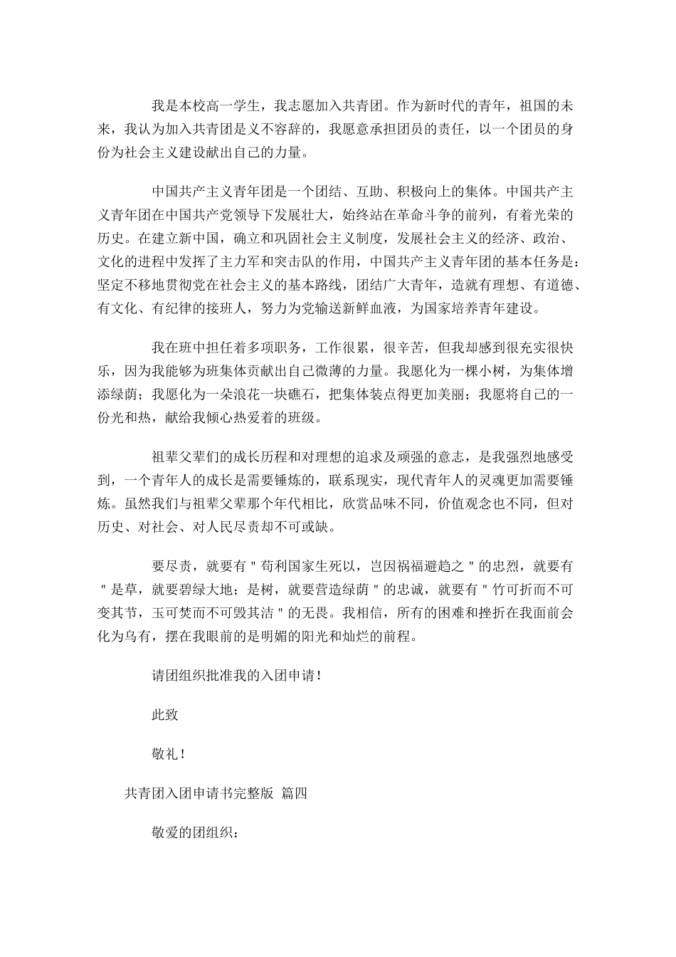 共青团入团申请书完整版-多篇.docx_第3页