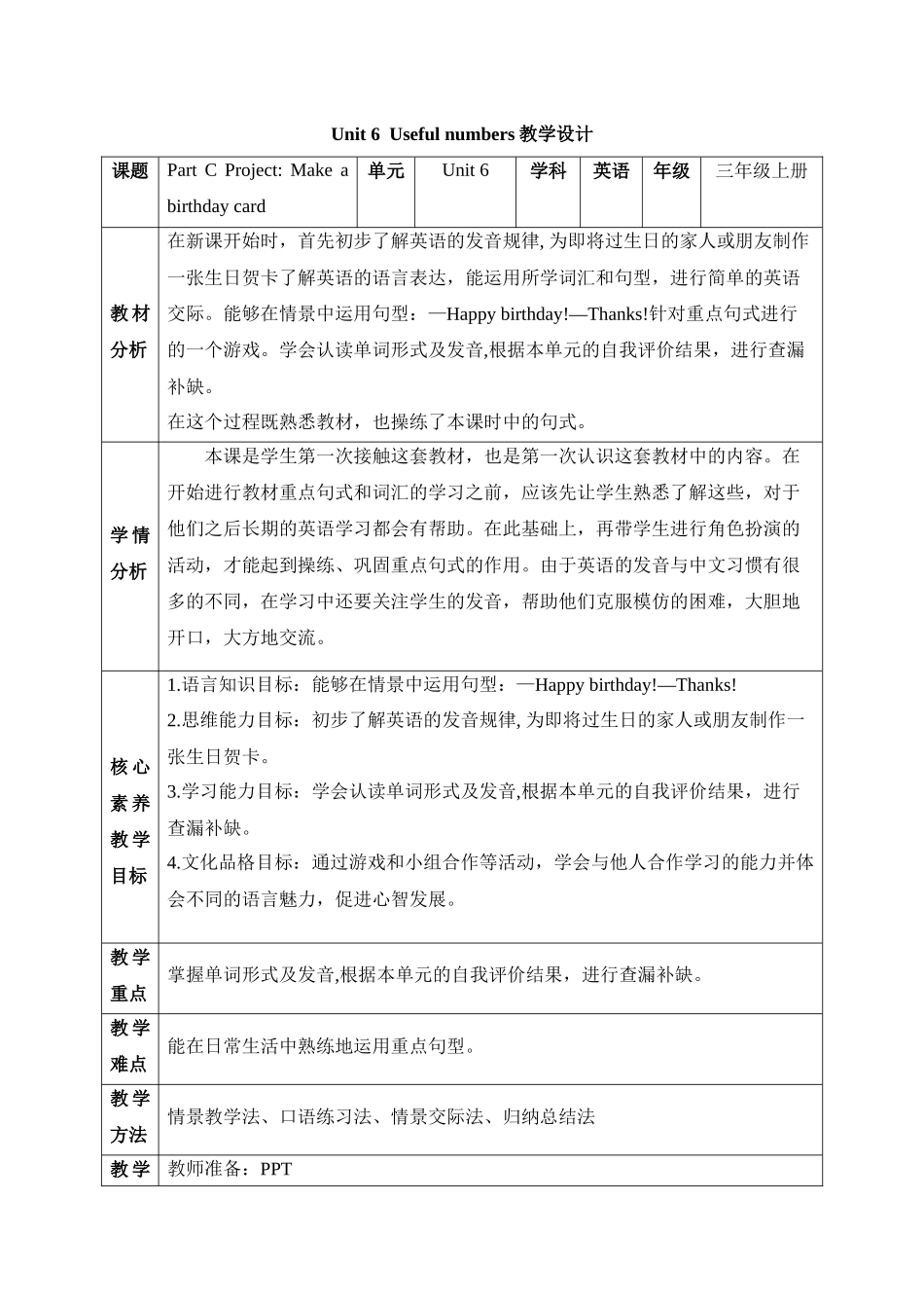 英语人教PEP版（24新版本三年级上册Unit6UsefulnumbersPartC3教学教案.docx_第1页