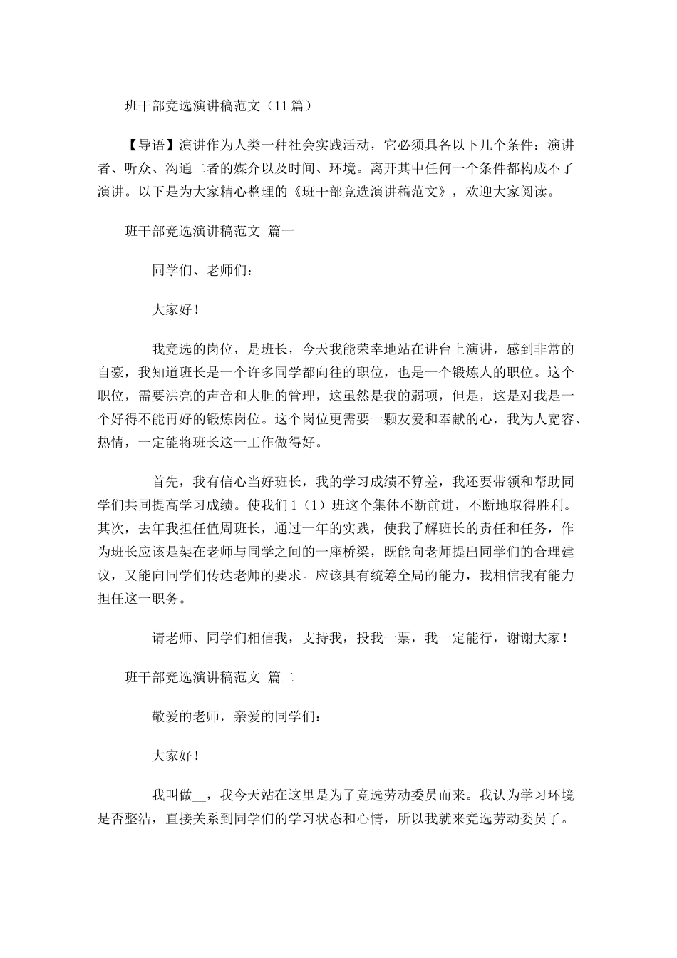 班干部竞选演讲稿范文2-多篇.docx_第1页