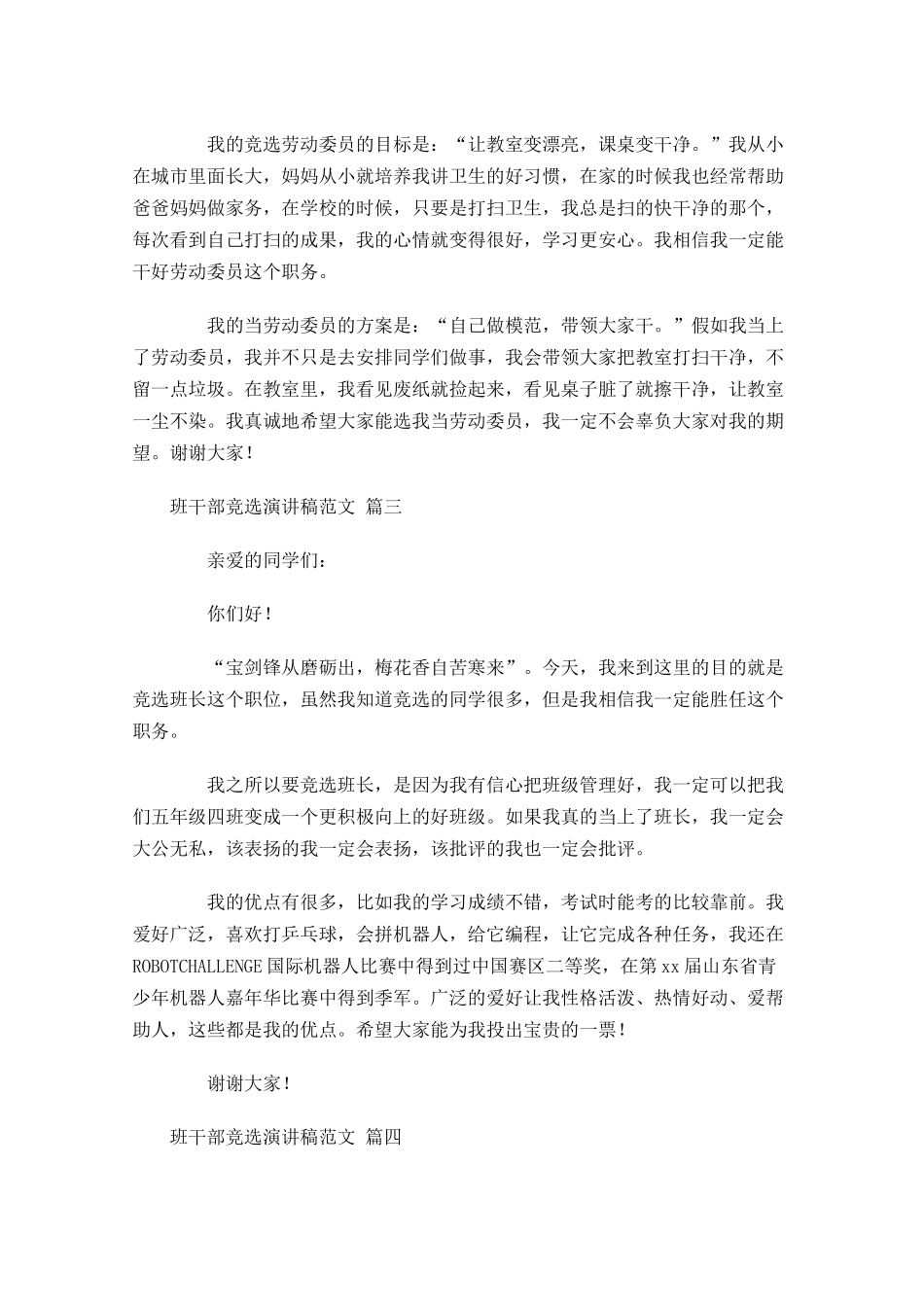 班干部竞选演讲稿范文2-多篇.docx_第2页