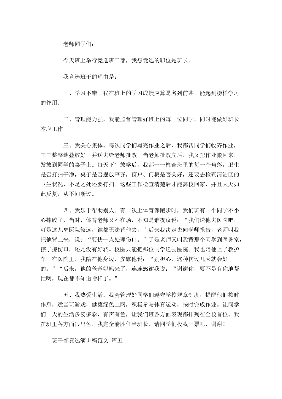 班干部竞选演讲稿范文2-多篇.docx_第3页
