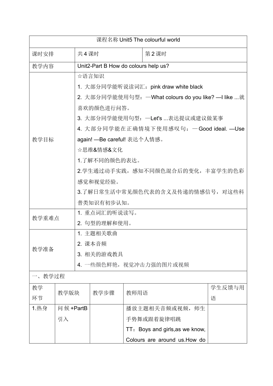 英语人教PEP版24新版本三年级上册Unit5ThecolourfulworldPart8教学教案.docx_第1页